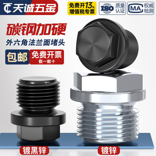 【全网热销】碳钢六角法兰面堵头