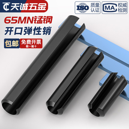 65MN锰弹性销开口弹性圆柱销空心销定位销Φ1.5φ2M2.5M3M4M5M6M8