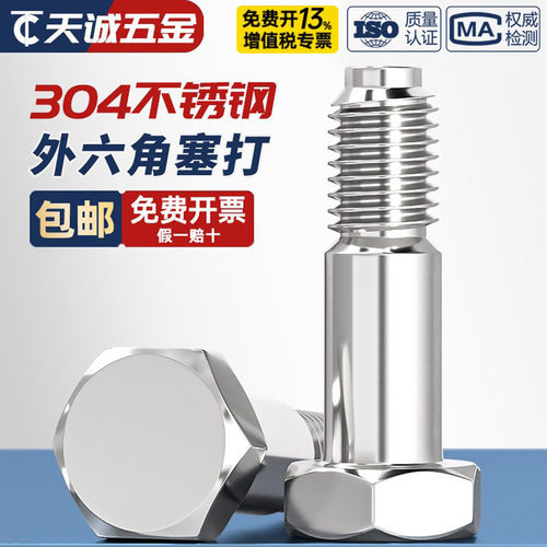 GB27 304不锈钢外六角塞打螺丝铰制孔螺栓定位头M6M8M10M12M16M20 - 封面
