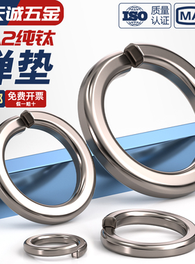 国标TA2纯钛弹簧垫片钛合金开口弹垫弹性垫圈M3M4M5M6M8M10M12-30