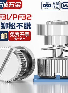 PF31 PF32 压铆式松不脱螺钉手拧外弹簧面板组合浮动螺丝M3M4M5mm