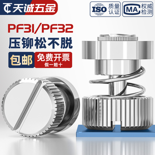 压铆式 松不脱螺钉手拧外弹簧面板组合浮动螺丝M3M4M5mm PF32 PF31