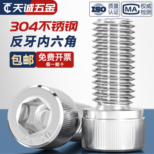 【全网热销】304反牙内六角螺丝
