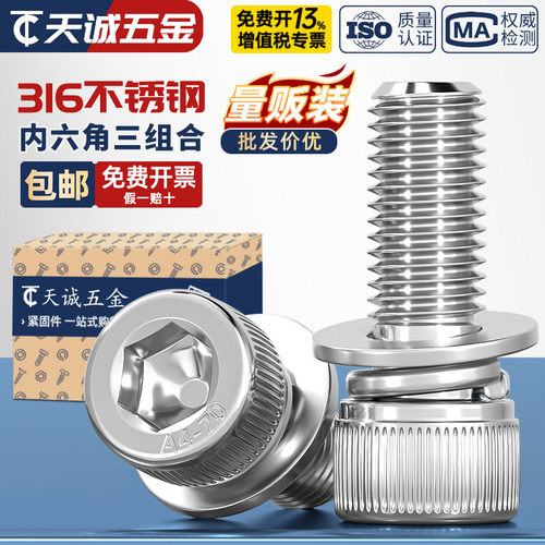 【假一赔十】316不锈钢组合螺丝