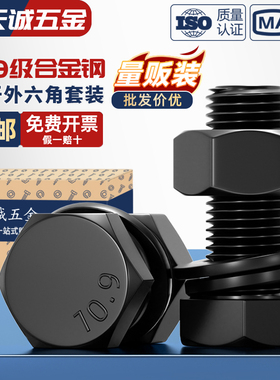 10.9级细牙外六角螺丝螺栓螺母套装组合大全M8M10M12M14M16M18M20
