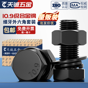 10.9级细牙外六角螺丝螺栓螺母套装 组合大全M8M10M12M14M16M18M20