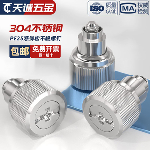 涨铆松不脱螺钉面板紧固弹簧螺丝MM3M4M5M6M8M10 PF25