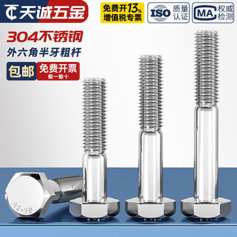 304不锈钢粗杆半牙外六角螺丝半螺纹螺栓半扣螺钉M6M8M10M12-M30