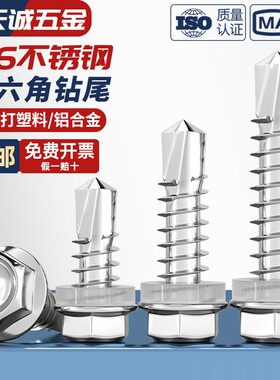 316不锈钢外六角钻尾螺丝燕尾螺钉钻尾彩钢瓦自攻自钻M3.9-M6.3mm