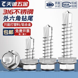 316不锈钢外六角钻尾螺丝燕尾螺钉钻尾彩钢瓦自攻自钻M3.9 M6.3mm