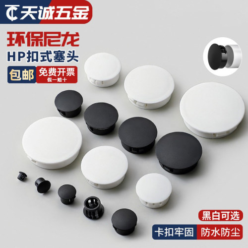 【全网热销】尼龙扣式塞头堵孔
