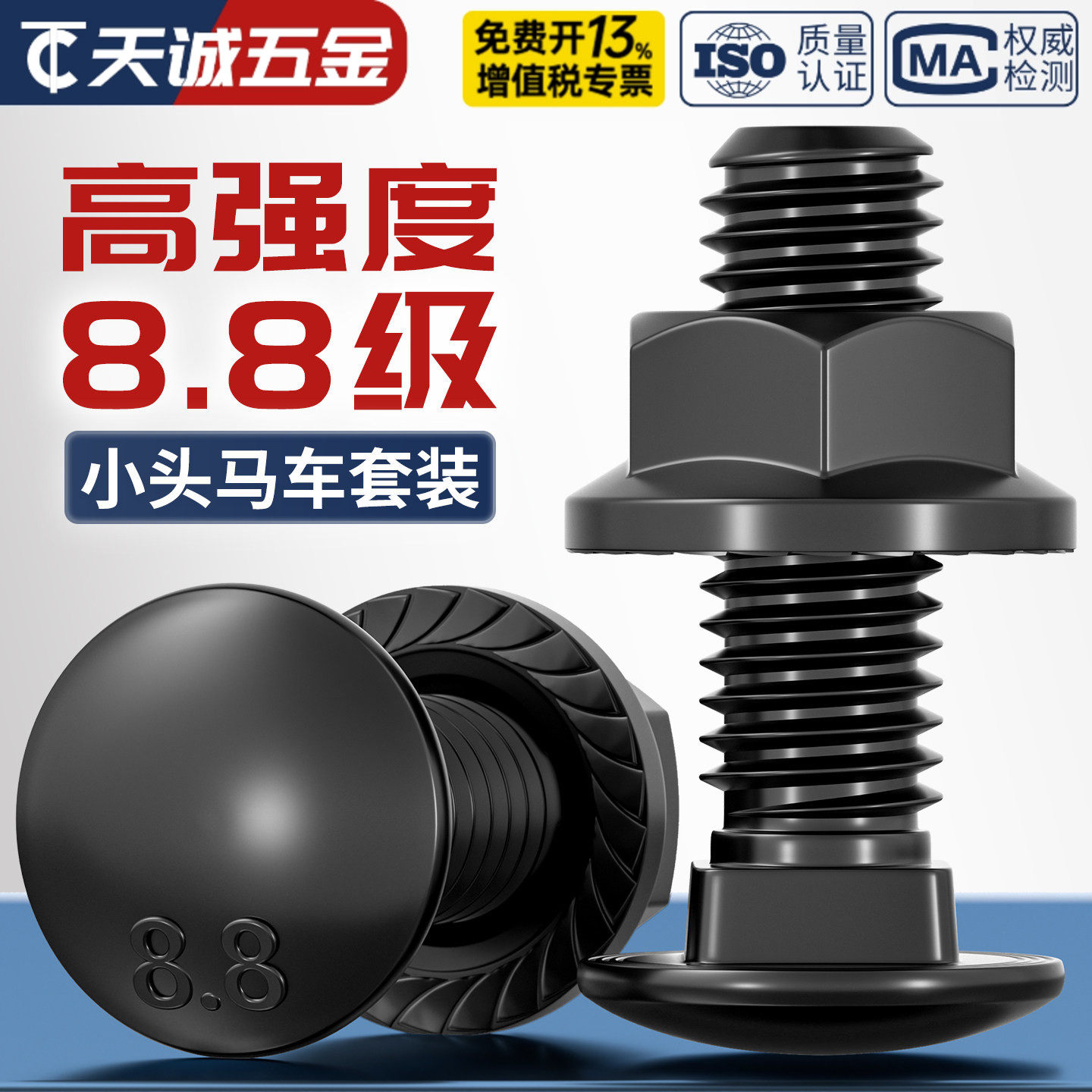 8.8黑色小头马车法兰套装GB12图片