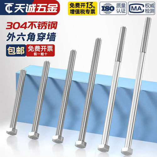 加长螺栓M6-M20不锈钢304外六角穿墙螺丝螺杆对穿丝杆M8M10M12M16