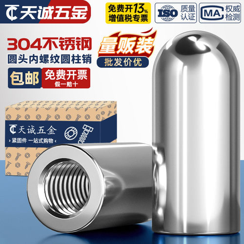 【全网热销】圆头内螺纹圆柱销
