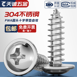 304不锈钢带垫十字圆头盘头自攻木螺丝钉 M1.4M2.3M2.6M3M3.5M4M5