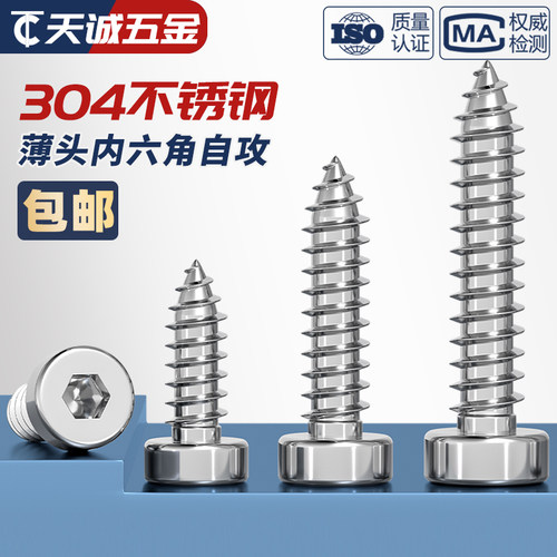 【全网热销】304薄头内六角螺钉