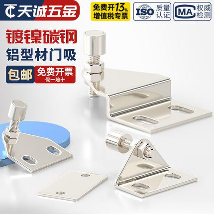 铝型材门吸可调门吸工业配件三角强力磁铁门阻折弯门吸门碰3040型