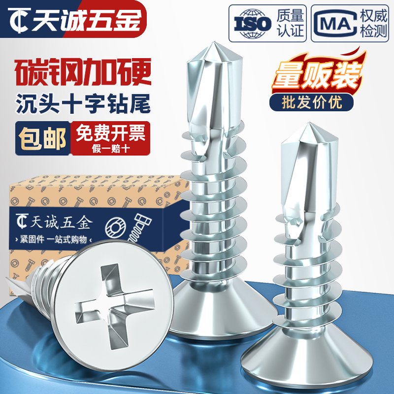 【全网热销】加硬沉头钻尾螺丝