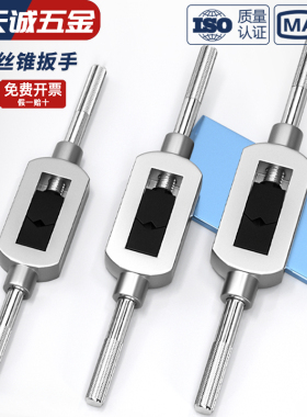 手用丝锥扳手 全钢T型加长手动绞手铰杠可调式攻牙器工具棘轮套装