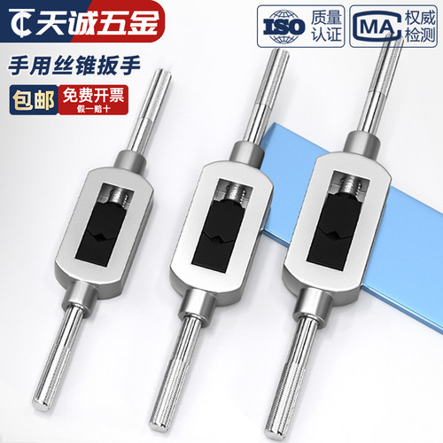 【全网热销】可调式丝锥用扳手