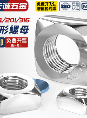 304/316/201不锈钢四方螺母方型方形螺帽螺丝帽MM3M4M5M6M8M10M12