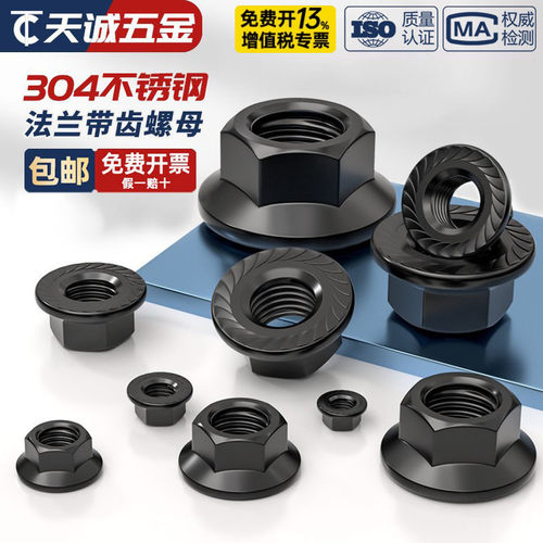 【可开专票】黑色304法兰螺母