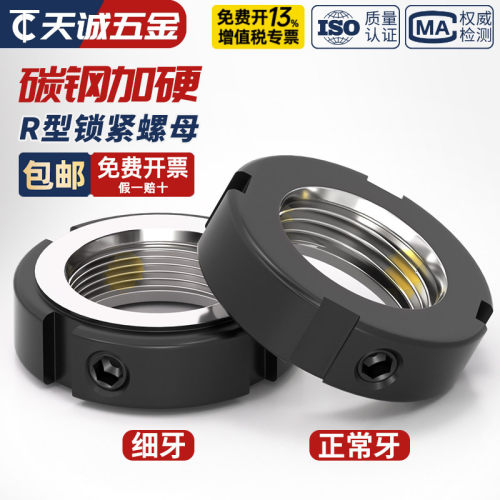 [全网热销]精密R型径向锁紧螺母