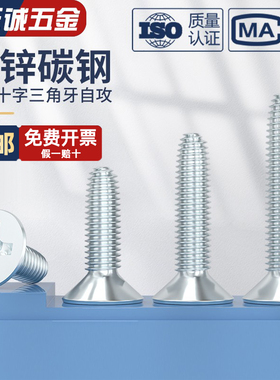 GB6561镀锌十字沉头三角牙自攻螺丝加硬机柜螺钉平头自锁M3M4M5M6