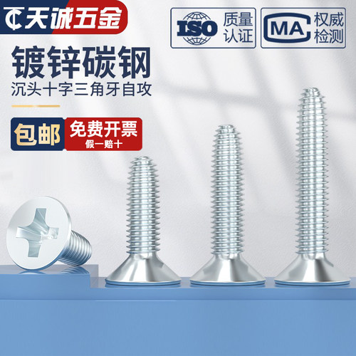 【全网热销】沉头三角牙自攻螺丝
