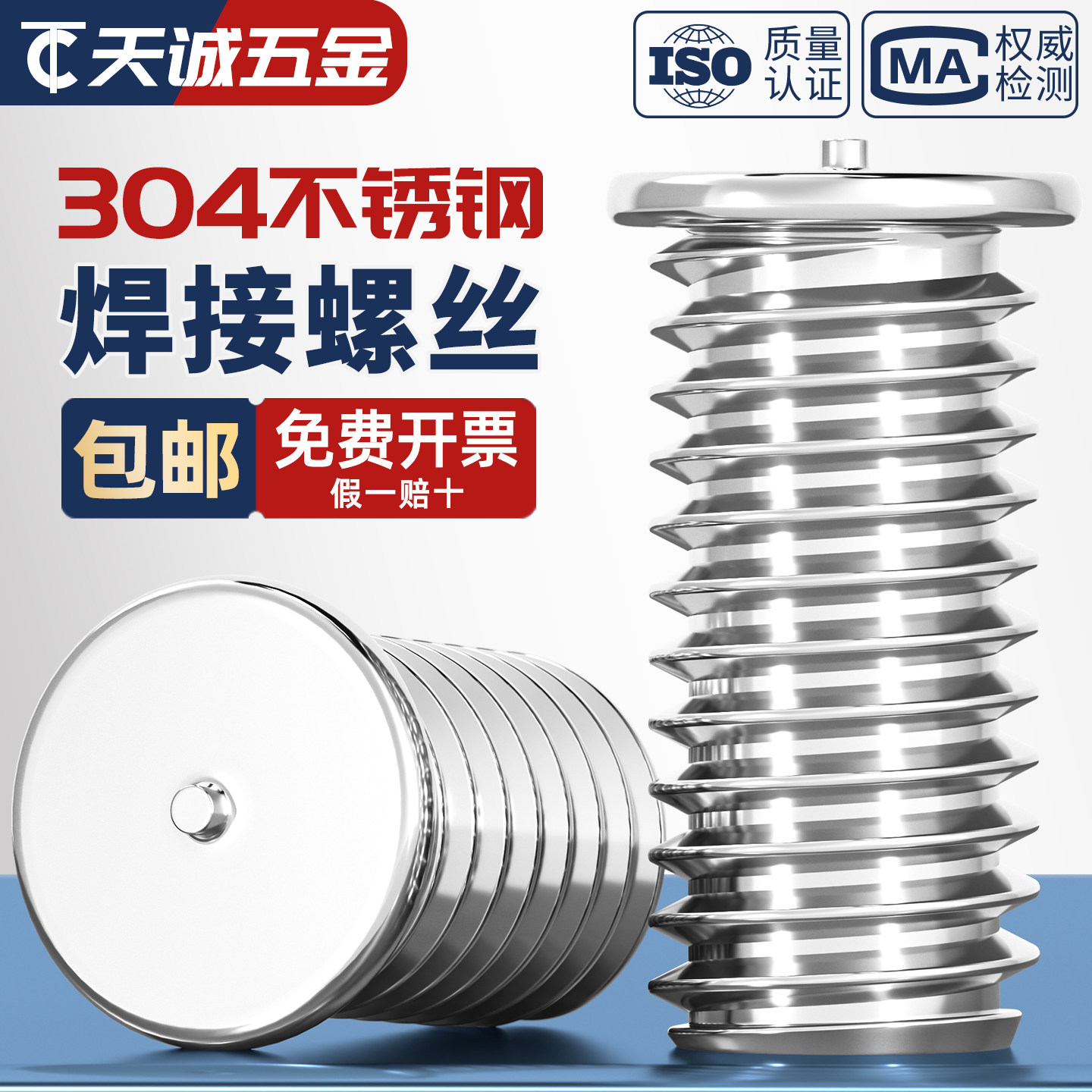 304不锈钢焊接螺丝点焊植焊螺钉种焊螺柱储能电焊M3M4M5M6M8M10mm