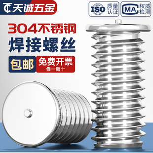 304不锈钢焊接螺丝点焊植焊螺钉种焊螺柱储能电焊M3M4M5M6M8M10mm