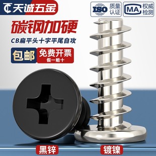 黑色镀镍十字CB扁平头平尾自攻螺丝钉薄大平头M1.2M1.4M2.3M2.6M3