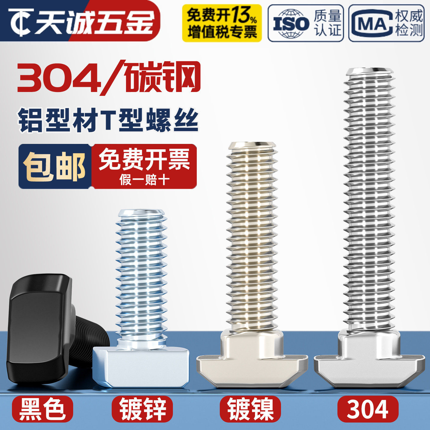 【全网热销】T型螺丝铝型材配件图片