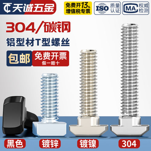 【全网热销】T型螺丝铝型材配件