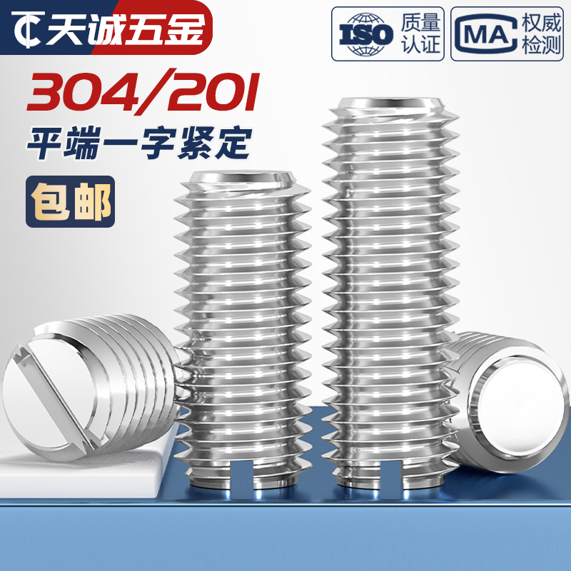 【全网热销】一字平端紧定螺丝
