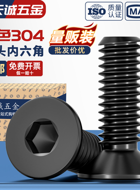 黑色304不锈钢沉头内六角螺丝钉DIN7991平头螺栓M2M2.5M3M4M5M6M8