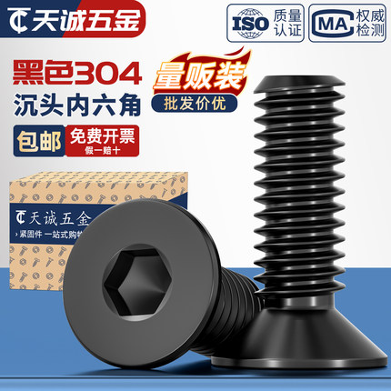 黑色304不锈钢沉头内六角螺丝钉DIN7991平头螺栓M2M2.5M3M4M5M6M8