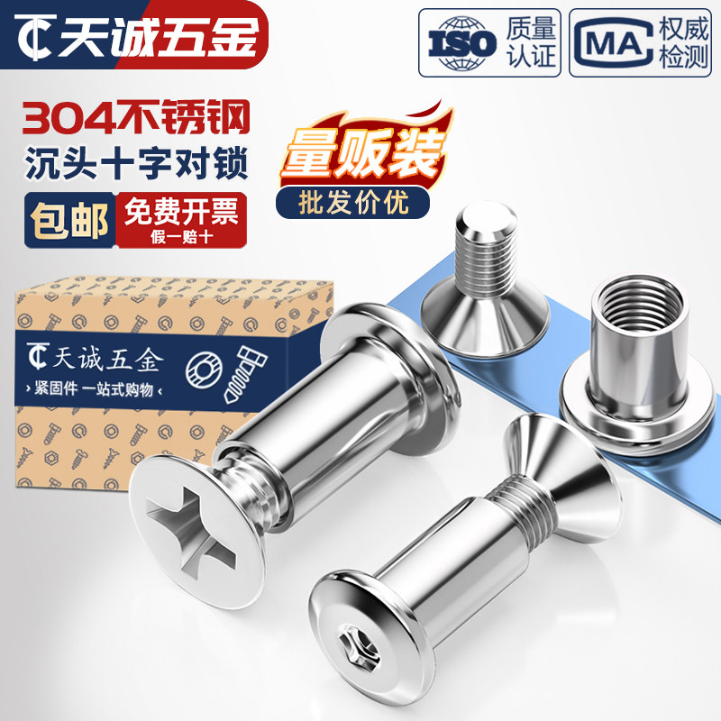 304不锈钢沉头十字平子母铆钉对接对锁螺丝螺母夹板家具组合套装,五金/工具,螺钉,淘宝优惠券,粉丝福利购,淘宝优惠卷