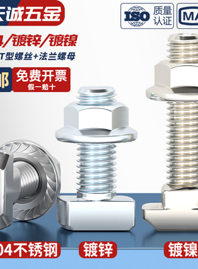 欧标T型螺丝铝型材配件T形螺栓法兰螺母套装M5M6M8 20/30/40/45型