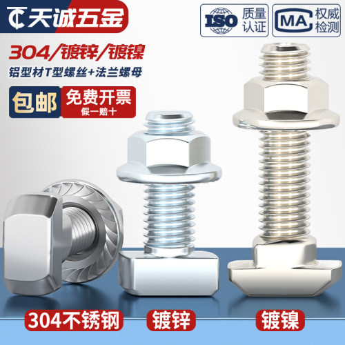 【全网热销】T型螺丝+法兰螺母