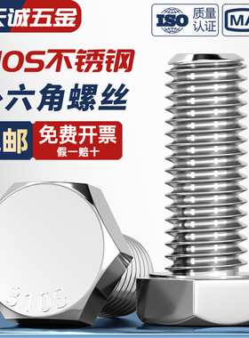 310S不锈钢外六角螺丝 加长螺栓螺母配件大全M6M8M10M12M14M16mm