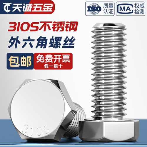 【全网热销】310S耐高温外六角