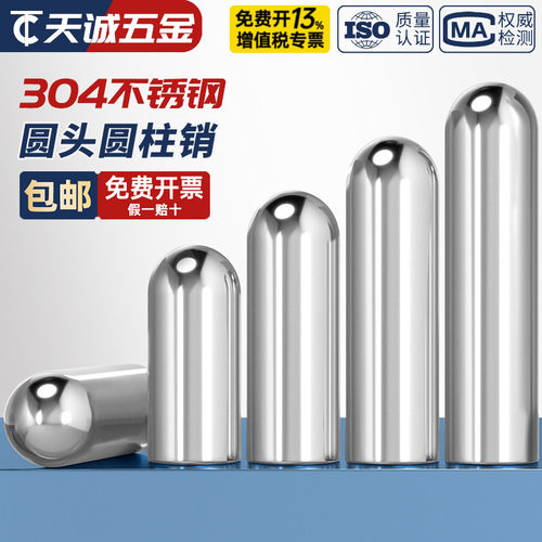 【全网热销】不锈钢圆头圆柱销