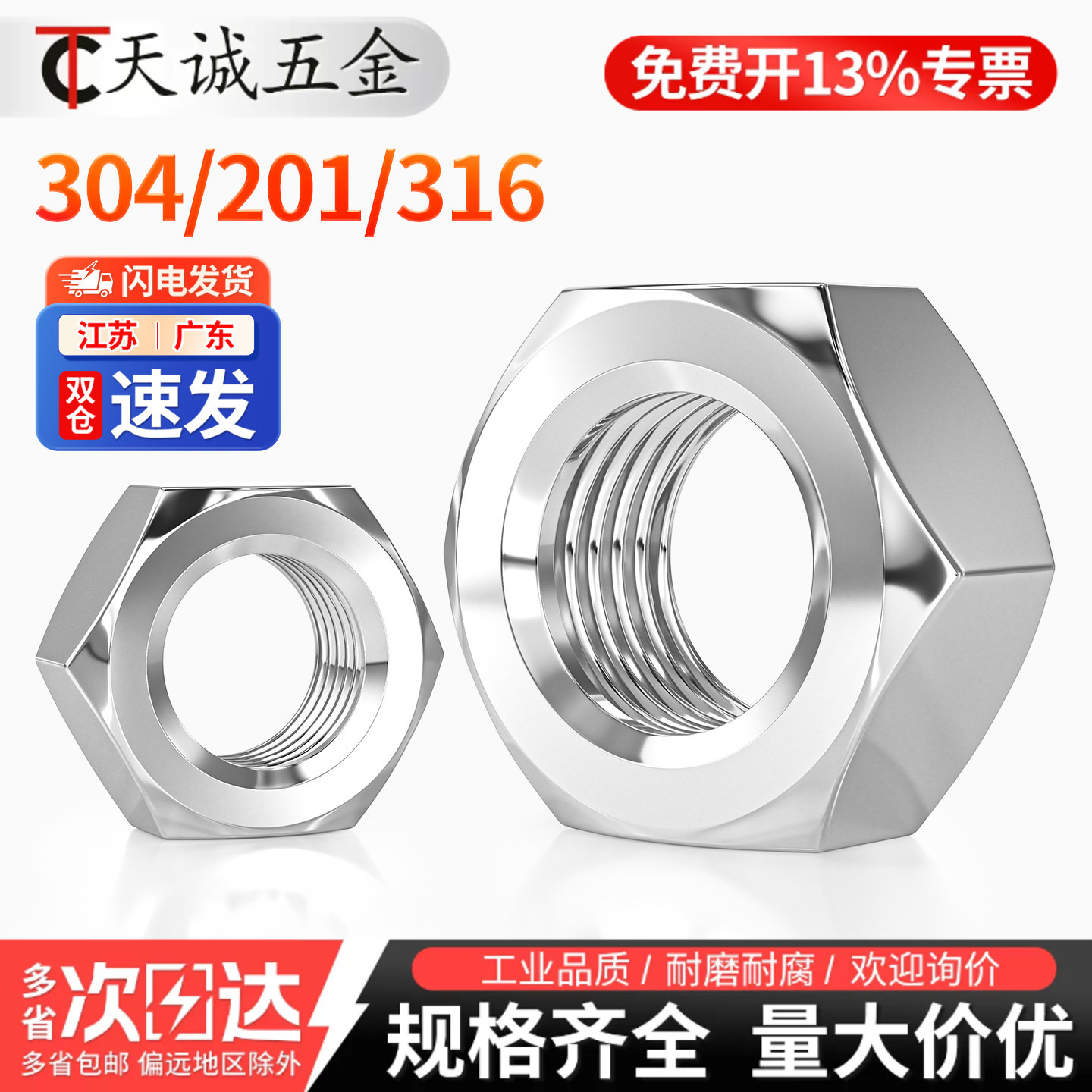 304不锈钢螺母201六角螺帽316L螺丝帽螺栓大全M2M3M4M5M6M8M10M12