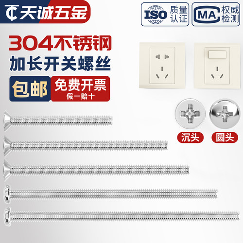 304不锈钢电工开关插座螺丝