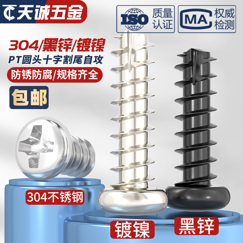 【全网热销】圆头割尾自攻螺丝