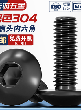 黑色304不锈钢大伞头内六角螺丝 大扁头螺钉蘑菇头圆头螺栓M2-M8