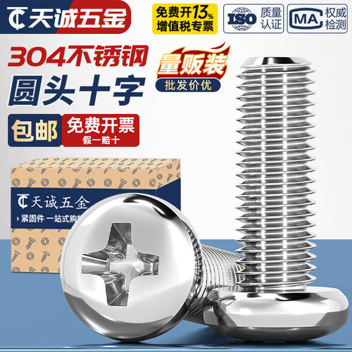 【全网热销】304不锈钢圆头螺丝