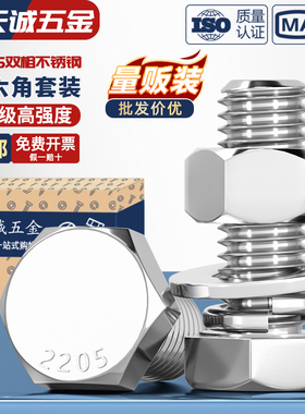 2205双相不锈钢外六角螺栓螺丝螺母套装M6M8M10M12M14M16M20M24mm
