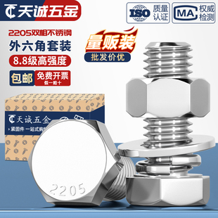 2205双相不锈钢外六角螺栓螺丝螺母套装 M6M8M10M12M14M16M20M24mm